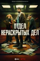 Отдел Q